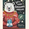 English Soap Company Christmas Polar Bear Mini Soap - 100g
